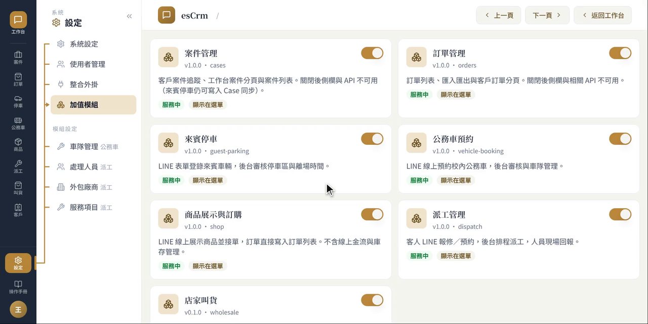 esCrm 設定裡的模組頁(畫面標示為「加值模組」):各模組卡片與開關,啟用後顯示服務中