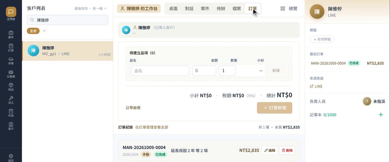 esCrm 客戶工作台的訂單分頁:這位客戶的訂單紀錄與金額