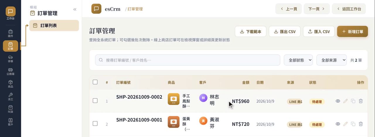 esCrm 訂單列表:訂單編號、客戶、金額與來源標示 LINE 商店