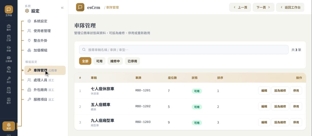 esCrm 車隊管理:車輛名稱、車牌、座位數、狀態,每台車可編輯、設為維修或停用