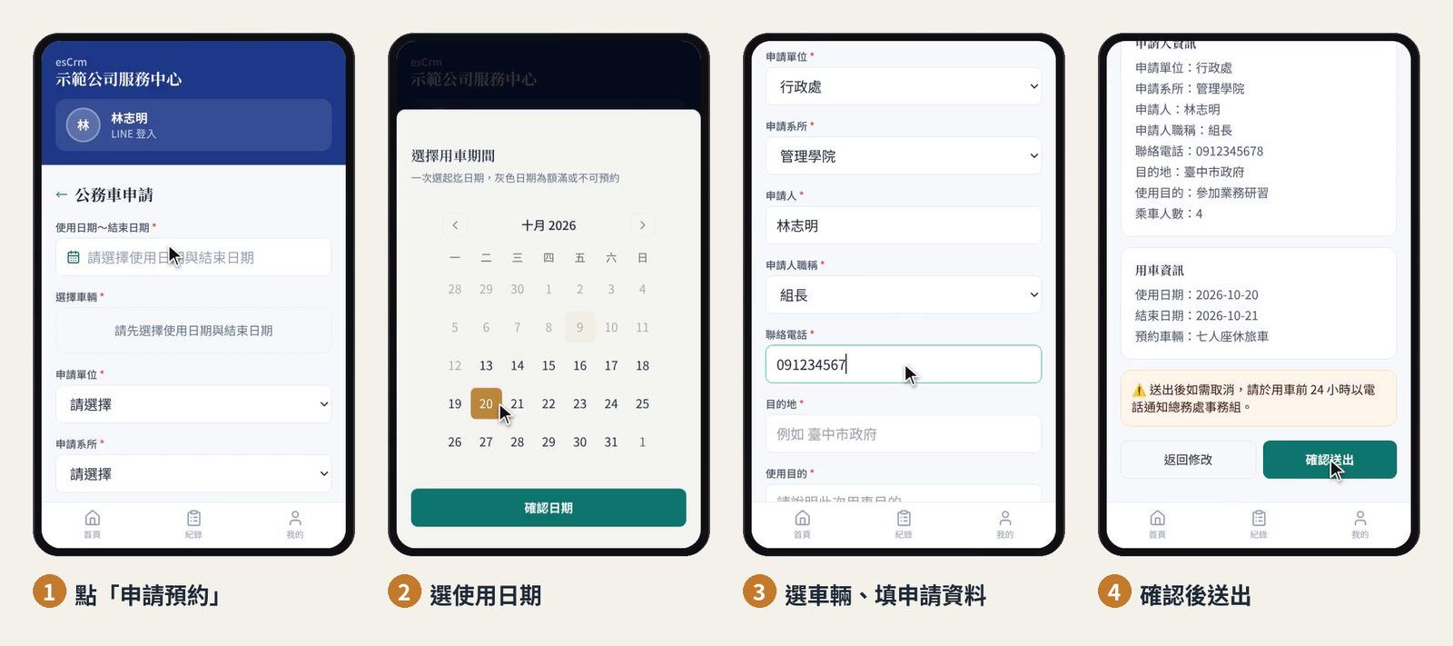 LINE 內開啟的公務車申請頁:選使用期間的月曆、選車與申請資料、確認送出