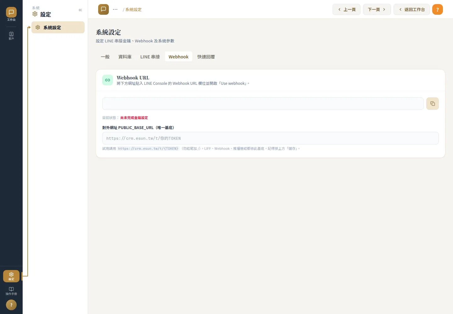 esCrm 系統設定 Webhook 分頁：Webhook URL 與 PUBLIC_BASE_URL