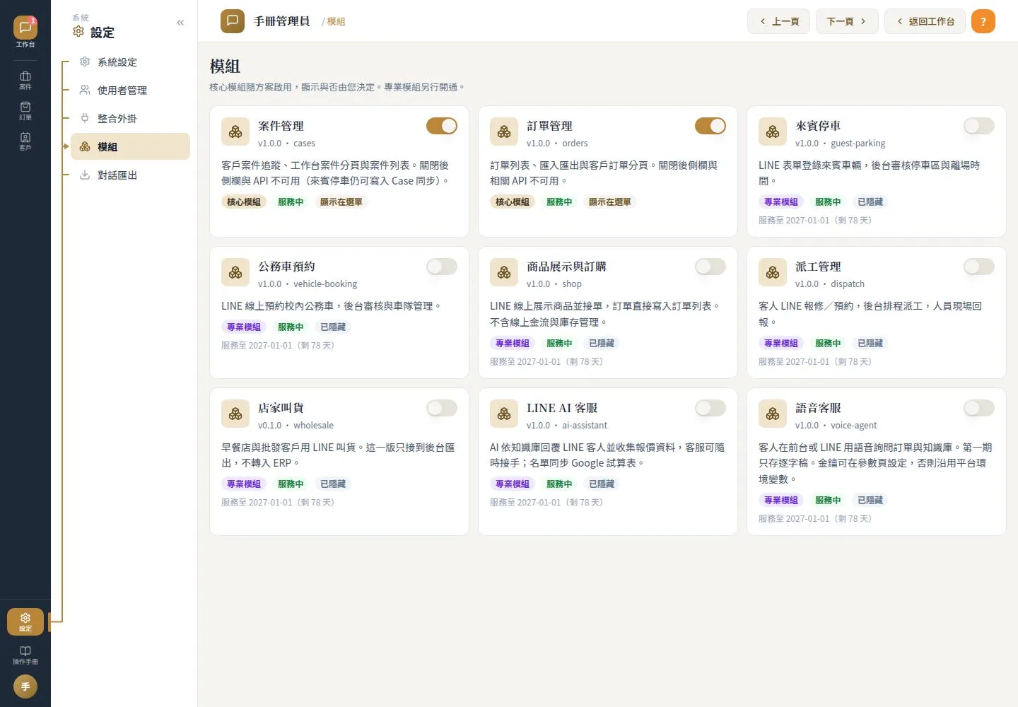 esCrm 模組頁：核心模組與專業模組卡片