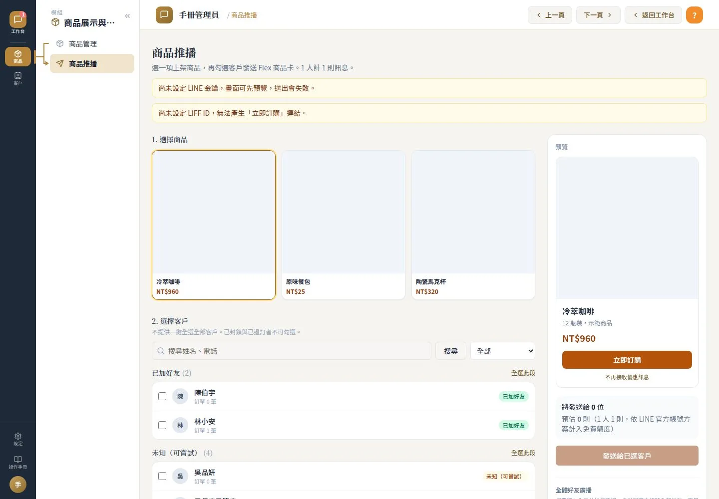 esCrm 商品推播畫面：選商品、選客戶與預覽