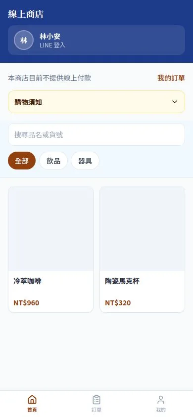 LINE 線上商店首頁：搜尋、分類與商品卡片