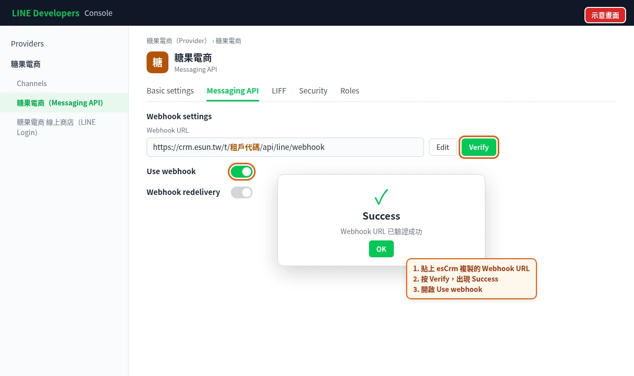 LINE Developers Messaging API 分頁：貼上 Webhook URL、按 Verify 顯示 Success、開啟 Use webhook
