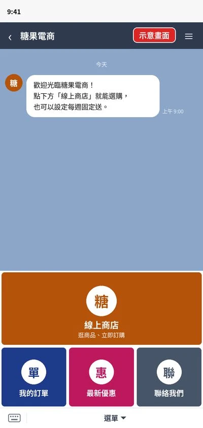 手機 LINE 糖果電商聊天室下方的圖文選單，最上方是「線上商店」