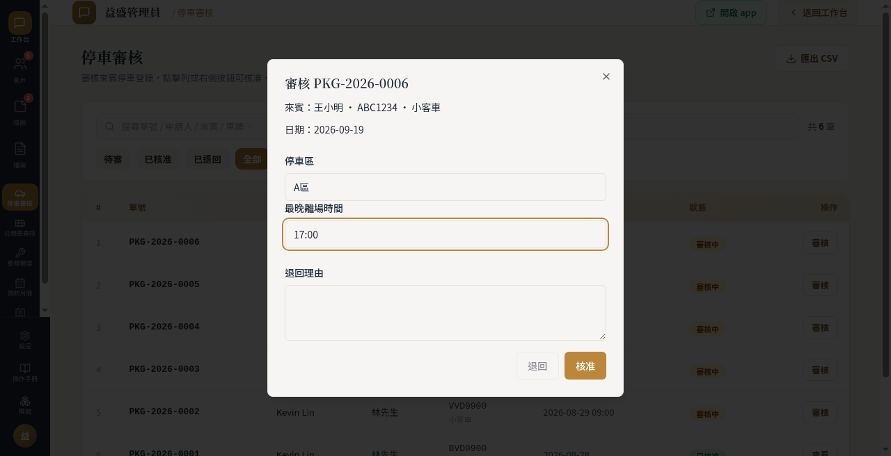 圖 3｜已填寫審核資料