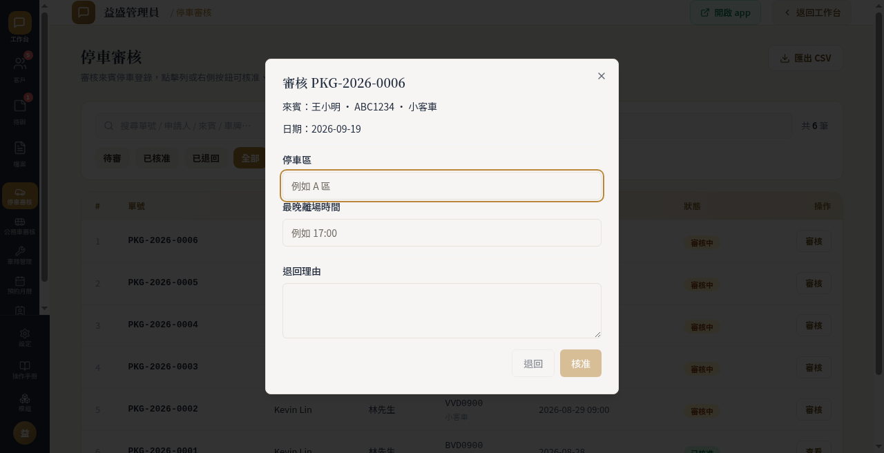 圖 2｜審核對話框