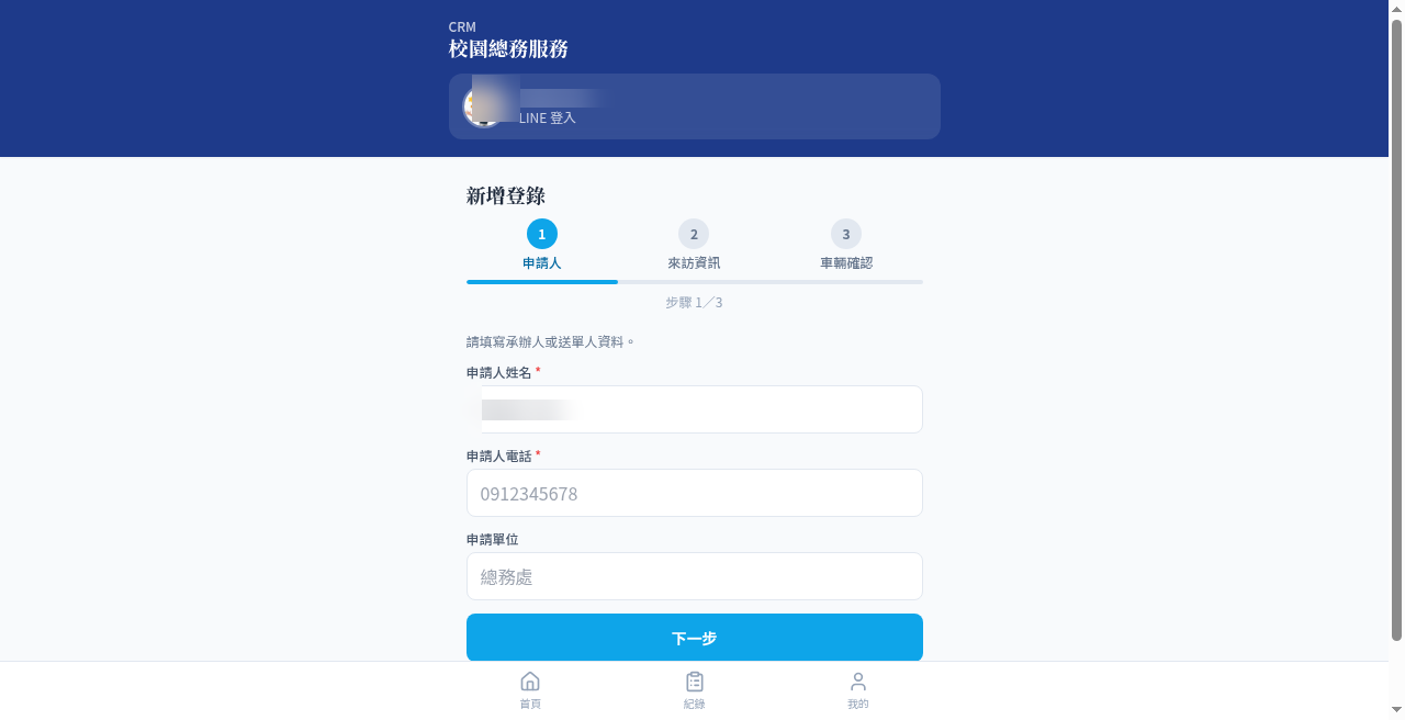 圖 3｜申請人資料