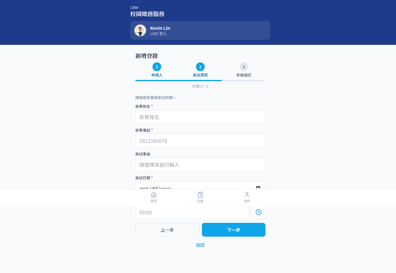 圖 4｜訪客／車輛資料