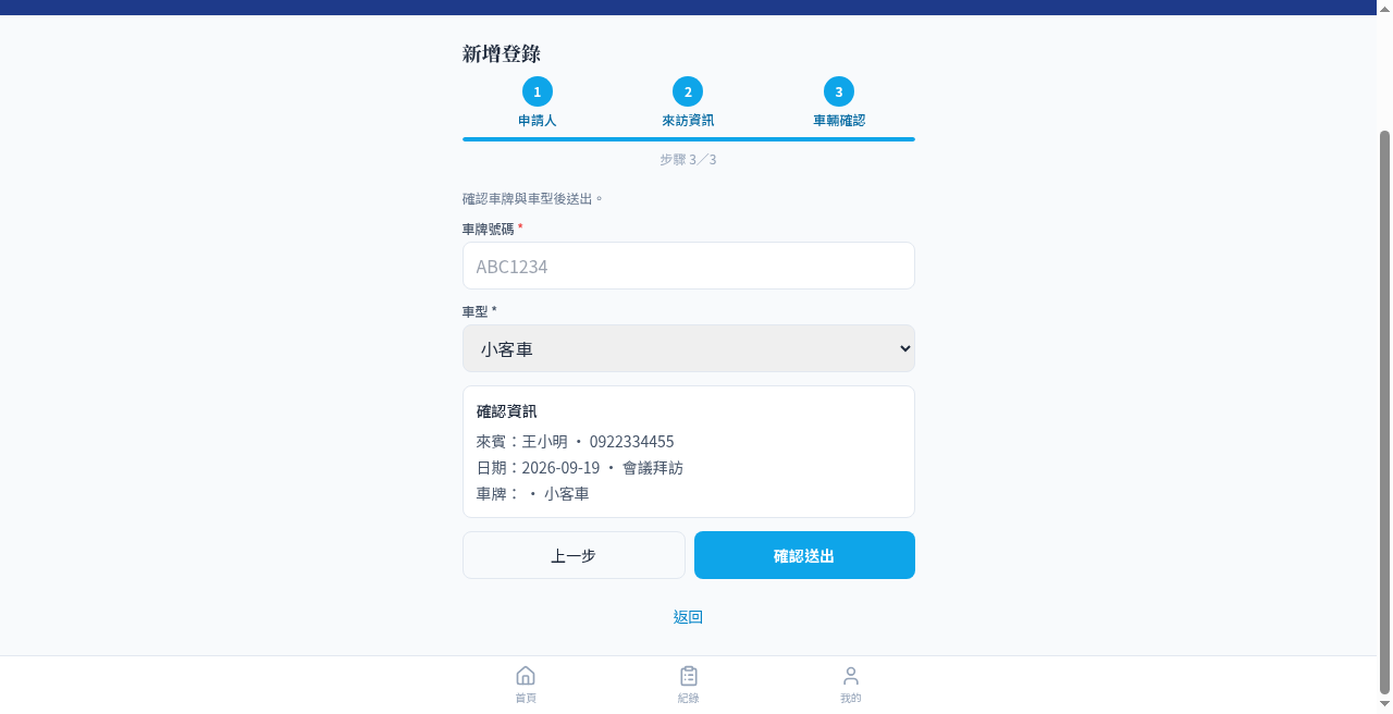 圖 5｜確認畫面