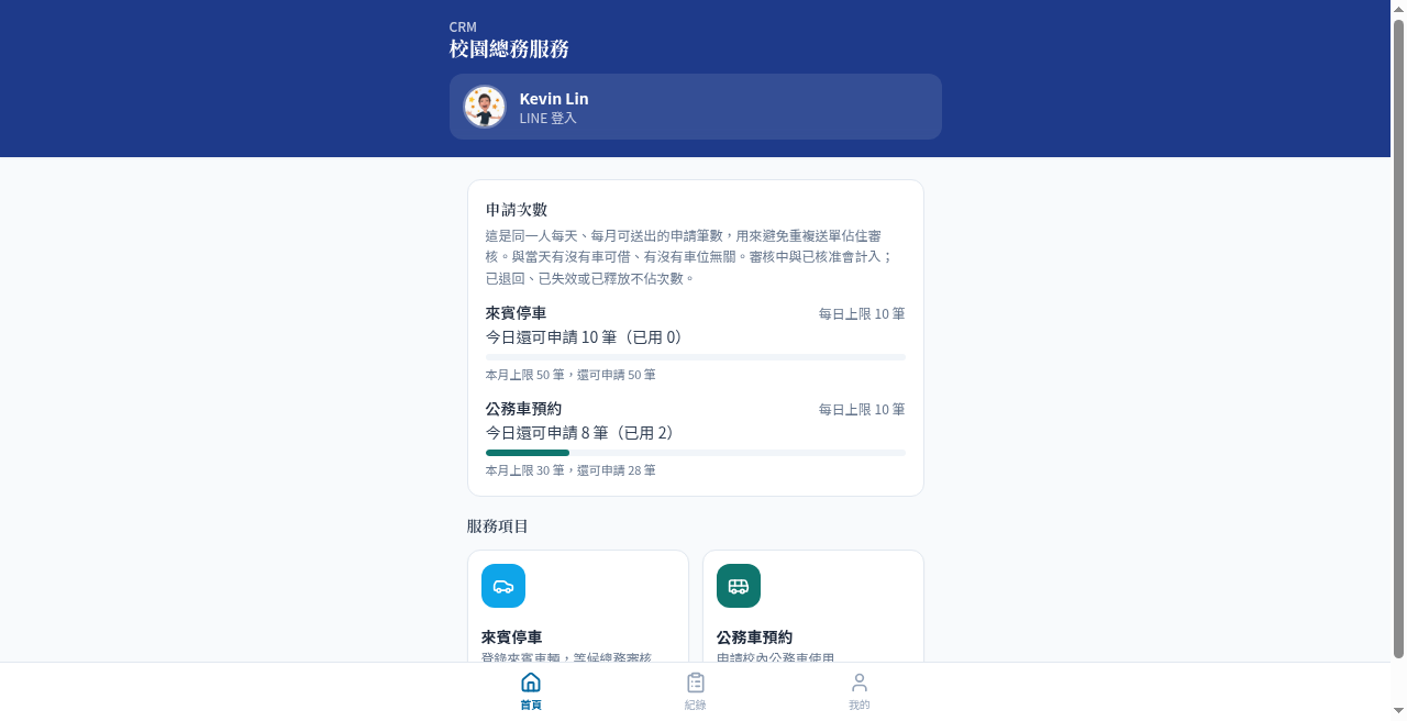圖 1｜LINE 前端首頁：點「來賓停車」