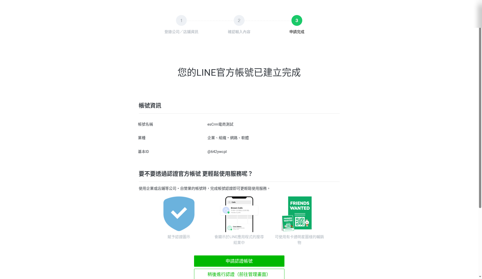 06_帳號建立完成