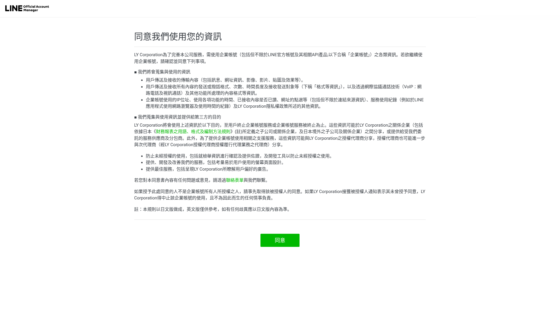 07_資訊使用同意頁