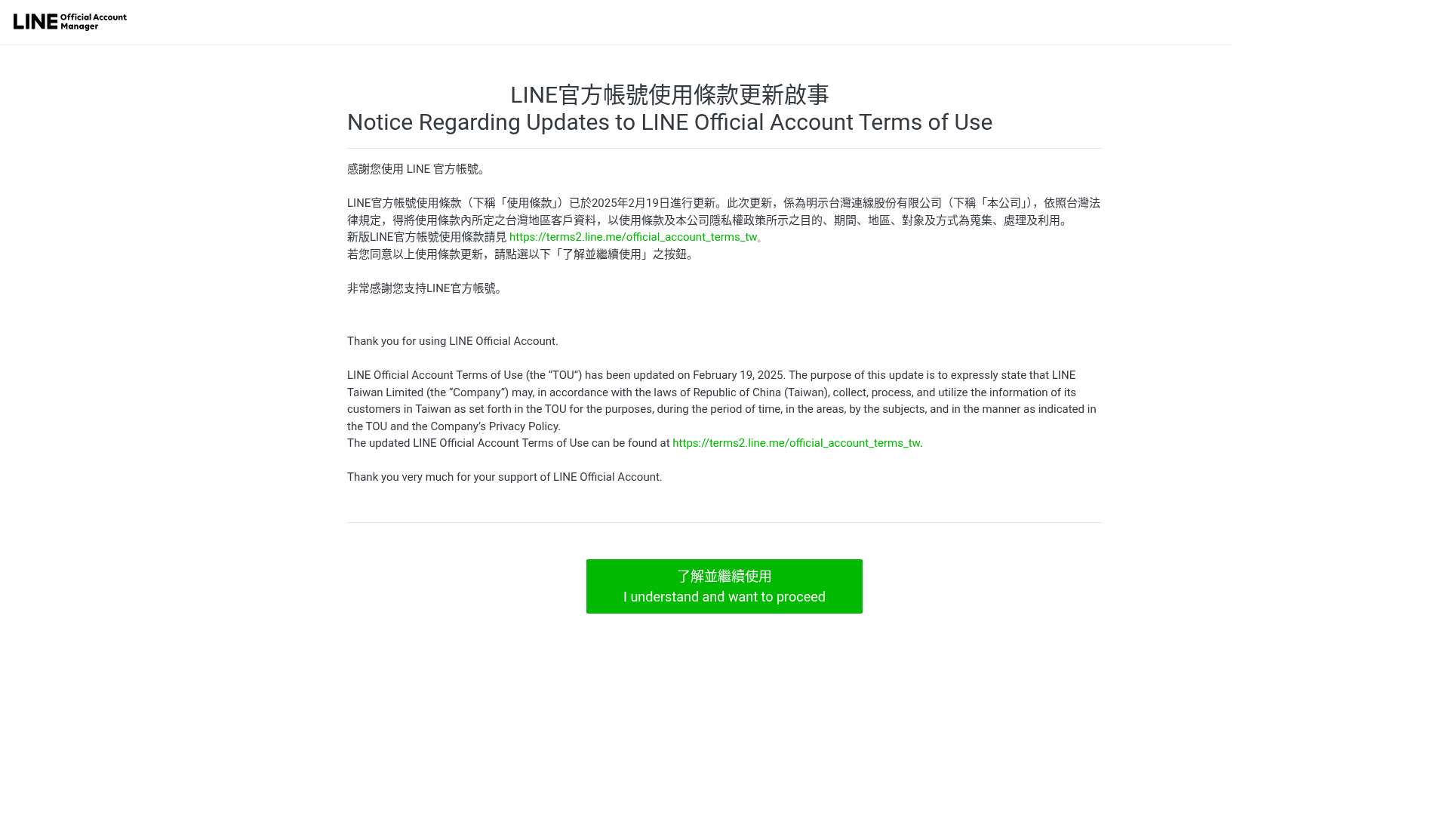08_使用條款更新