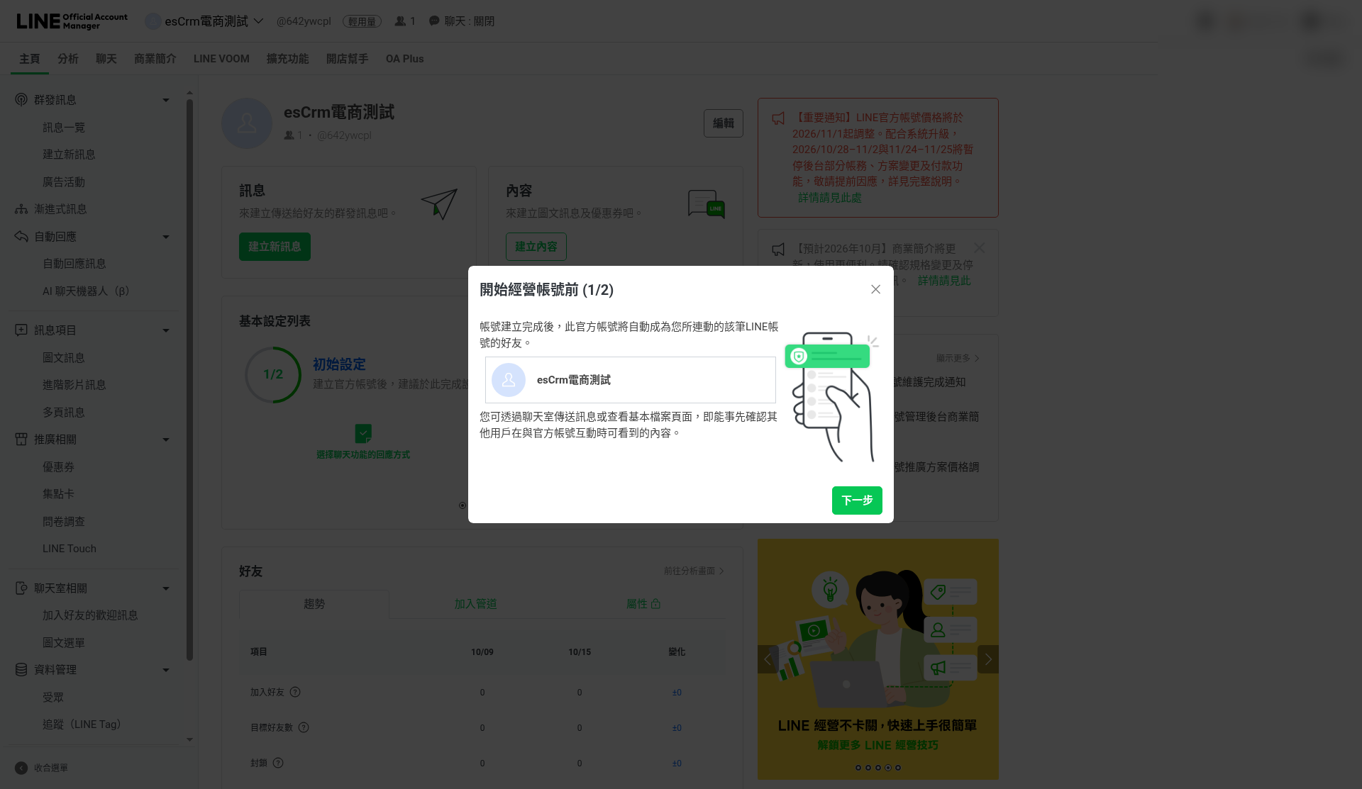 09_新帳號主頁