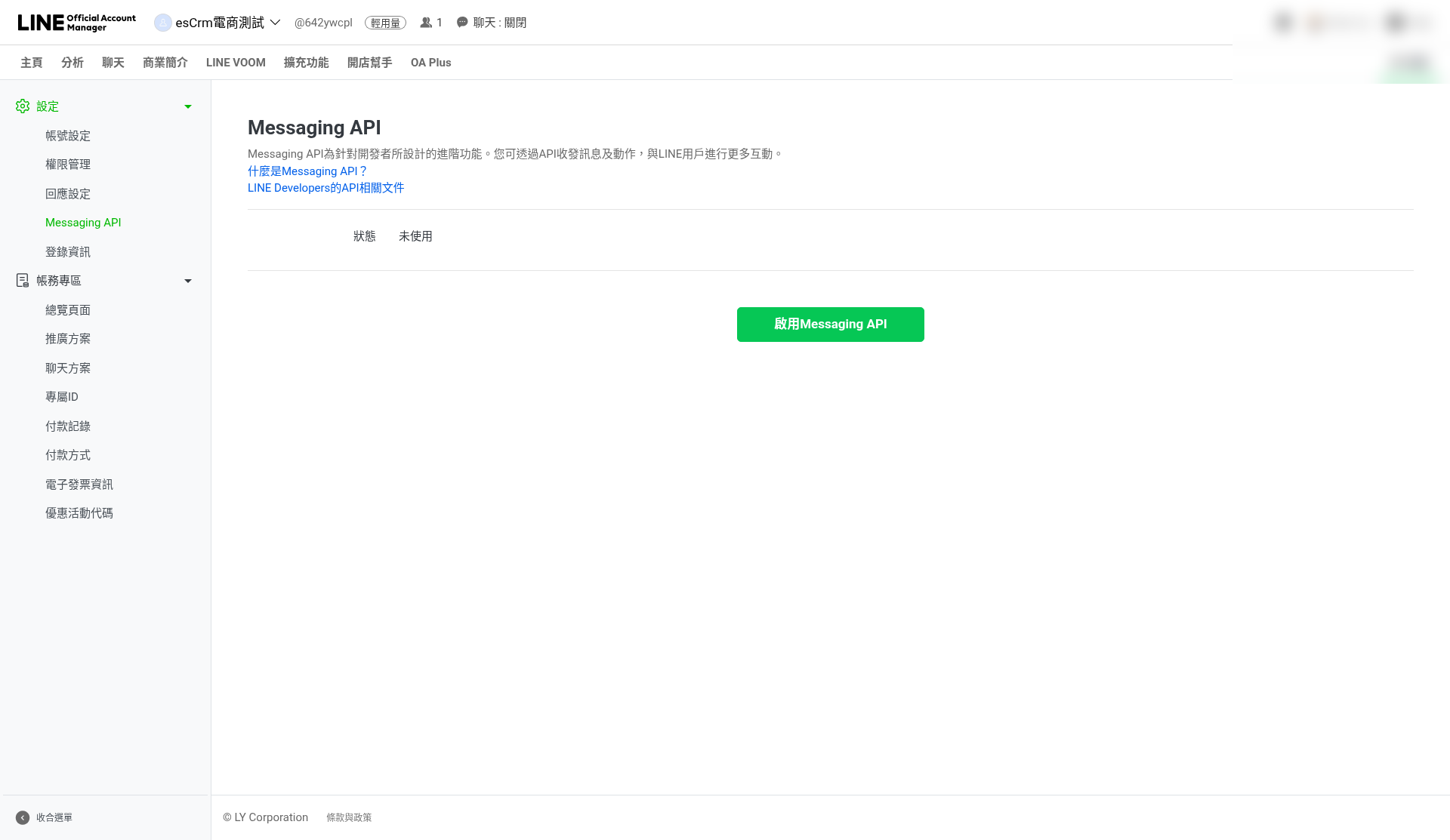 10_MessagingAPI設定頁