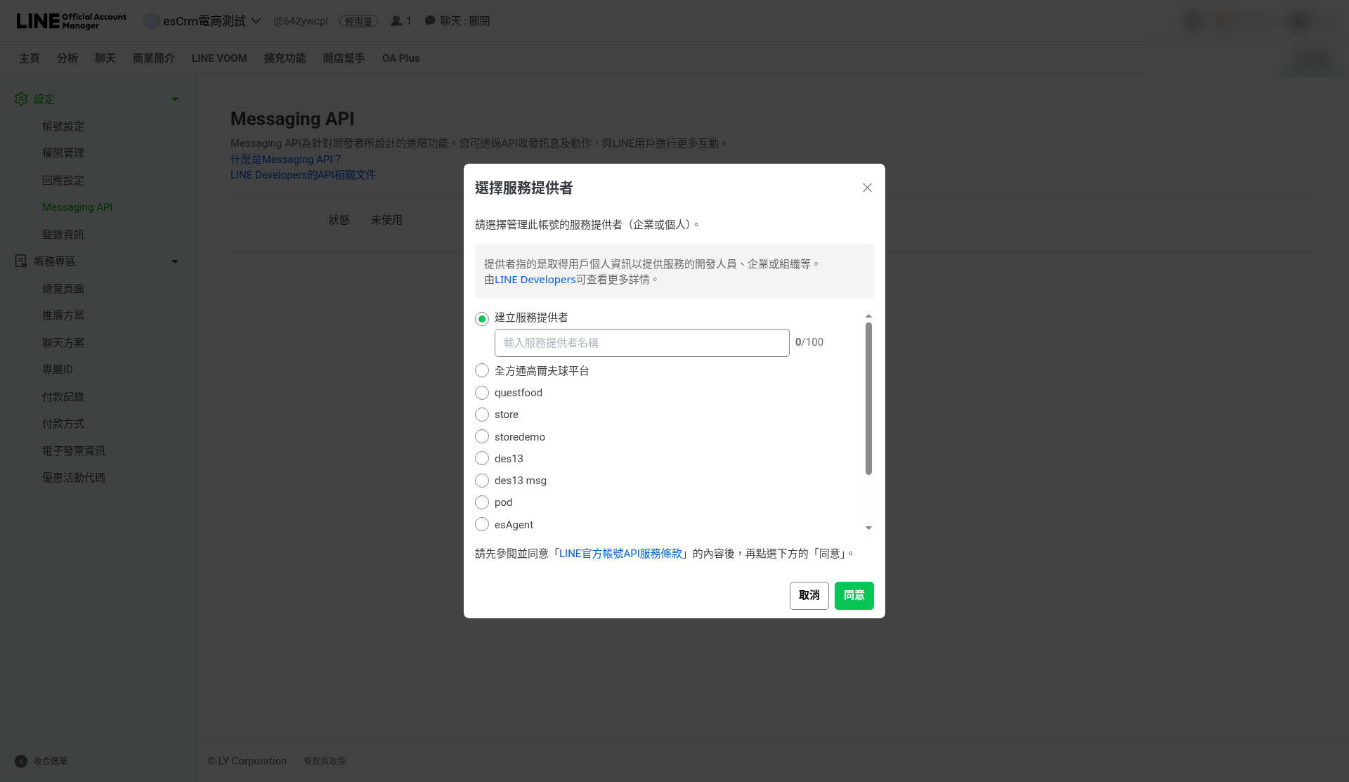 11_選擇服務提供者對話框