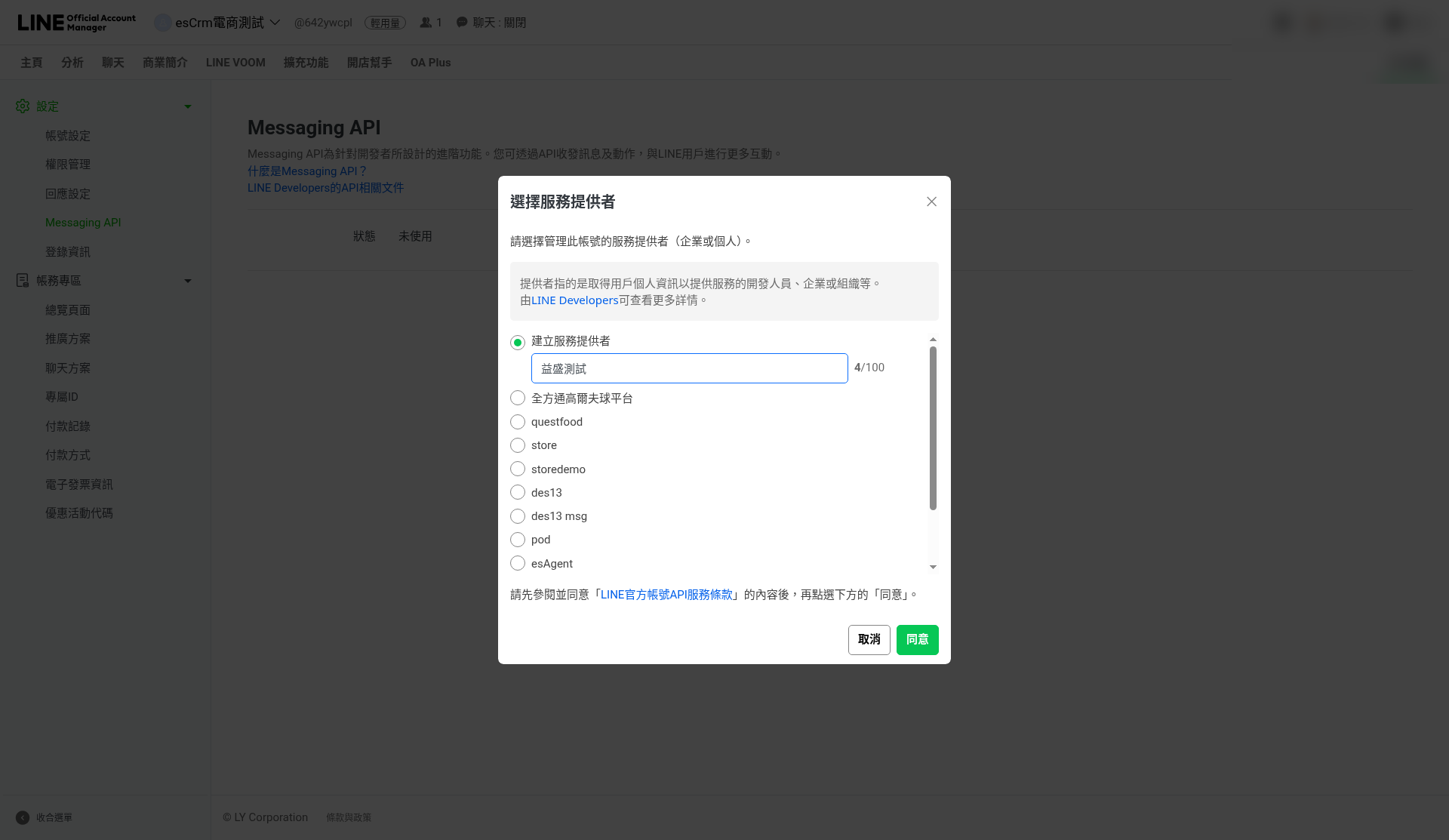 14_輸入提供者益盛測試