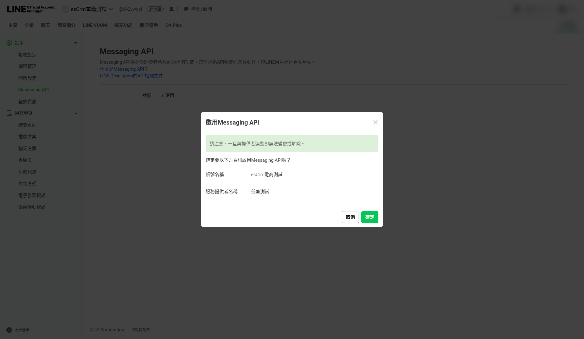 15_啟用確認對話框