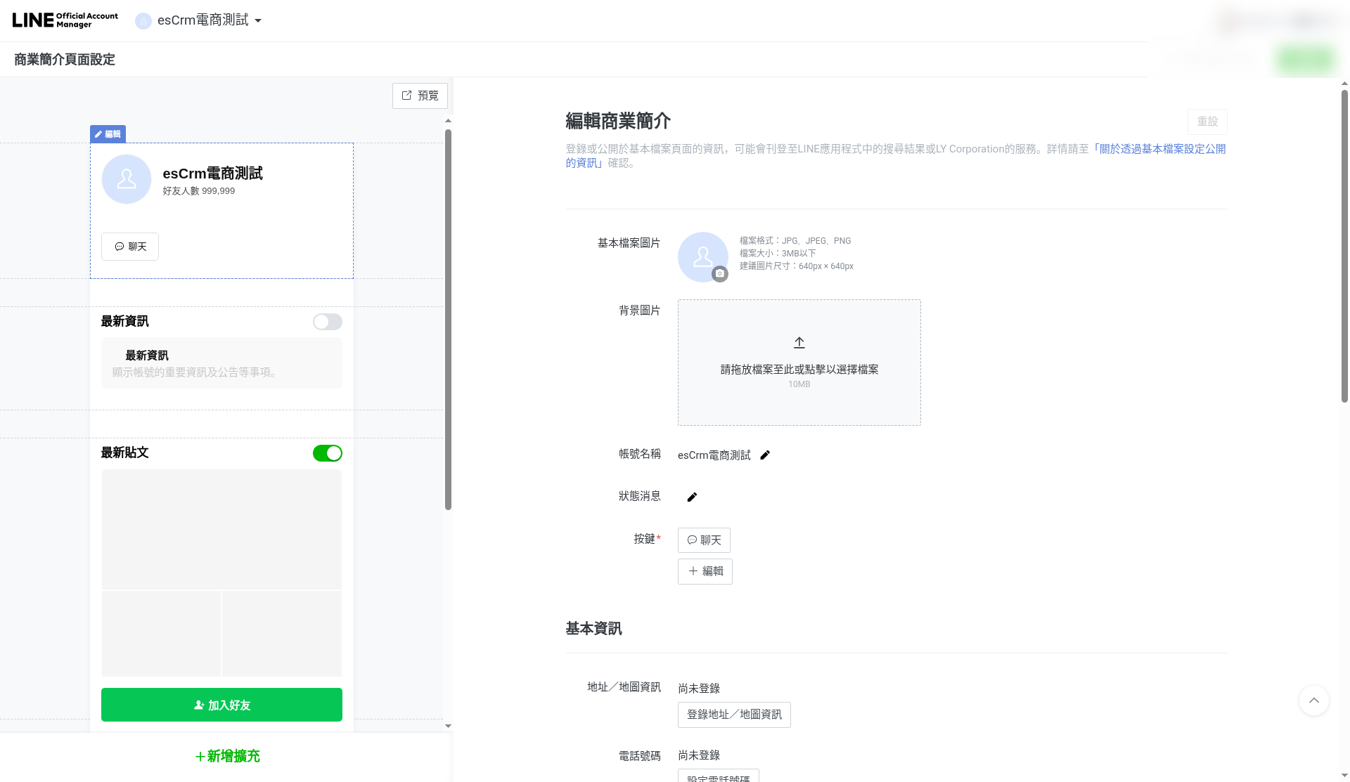 16_大頭貼上傳前_商業簡介頁
