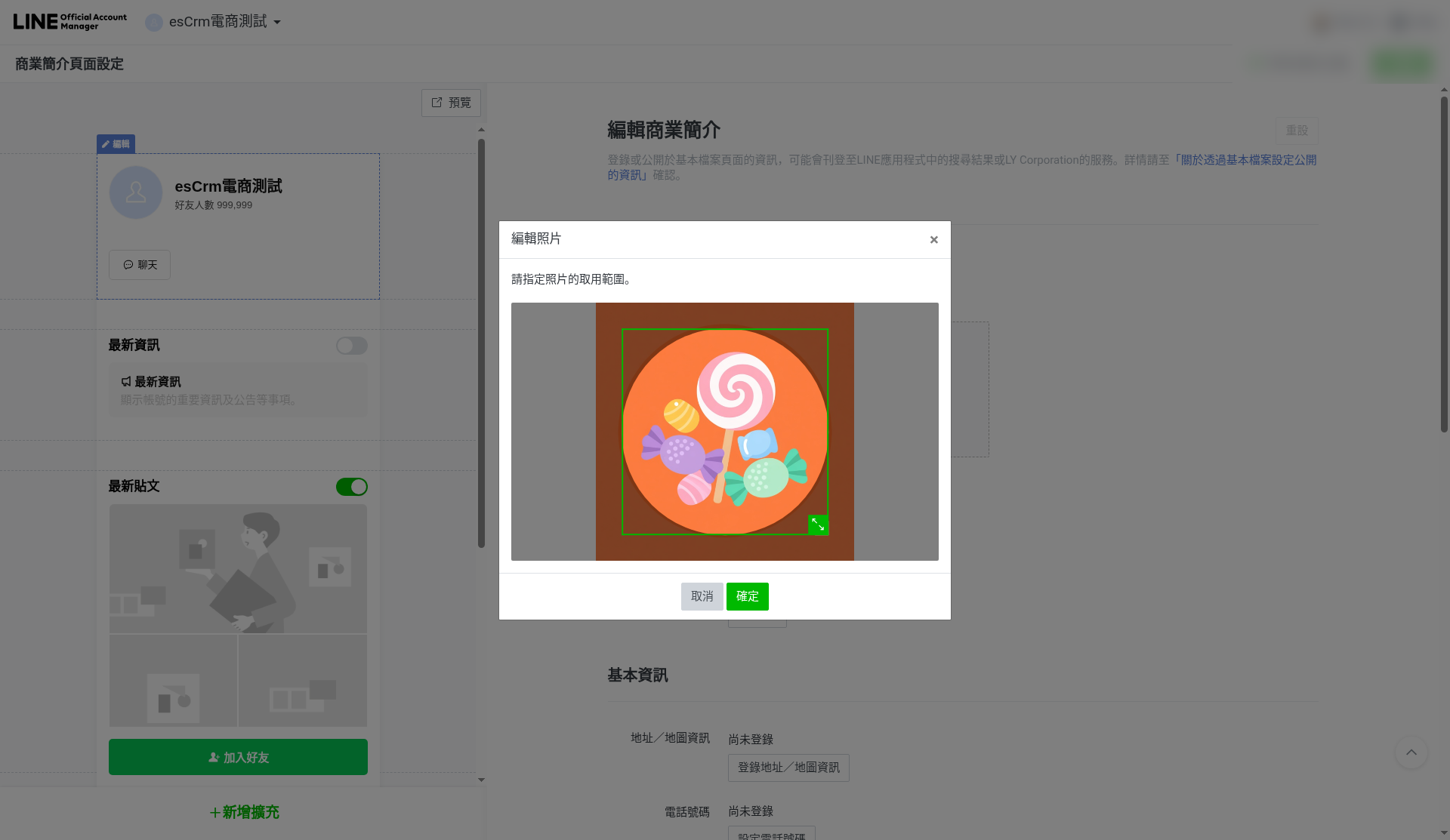 17_大頭貼裁切對話框