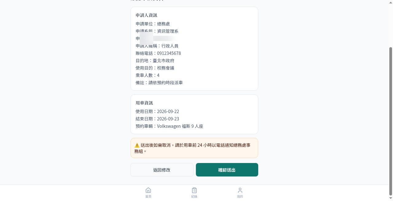 圖 5｜確認頁