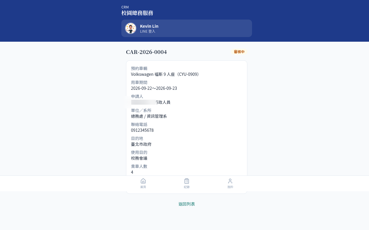 圖 8｜預約詳情