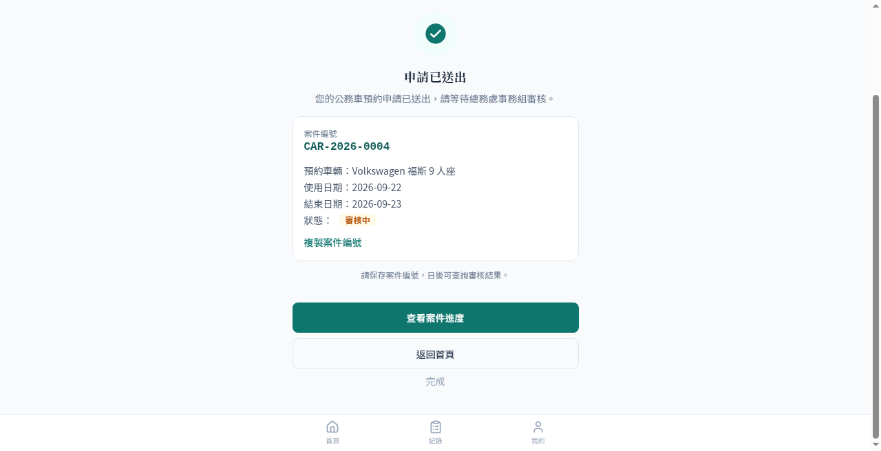 圖 6｜送出成功